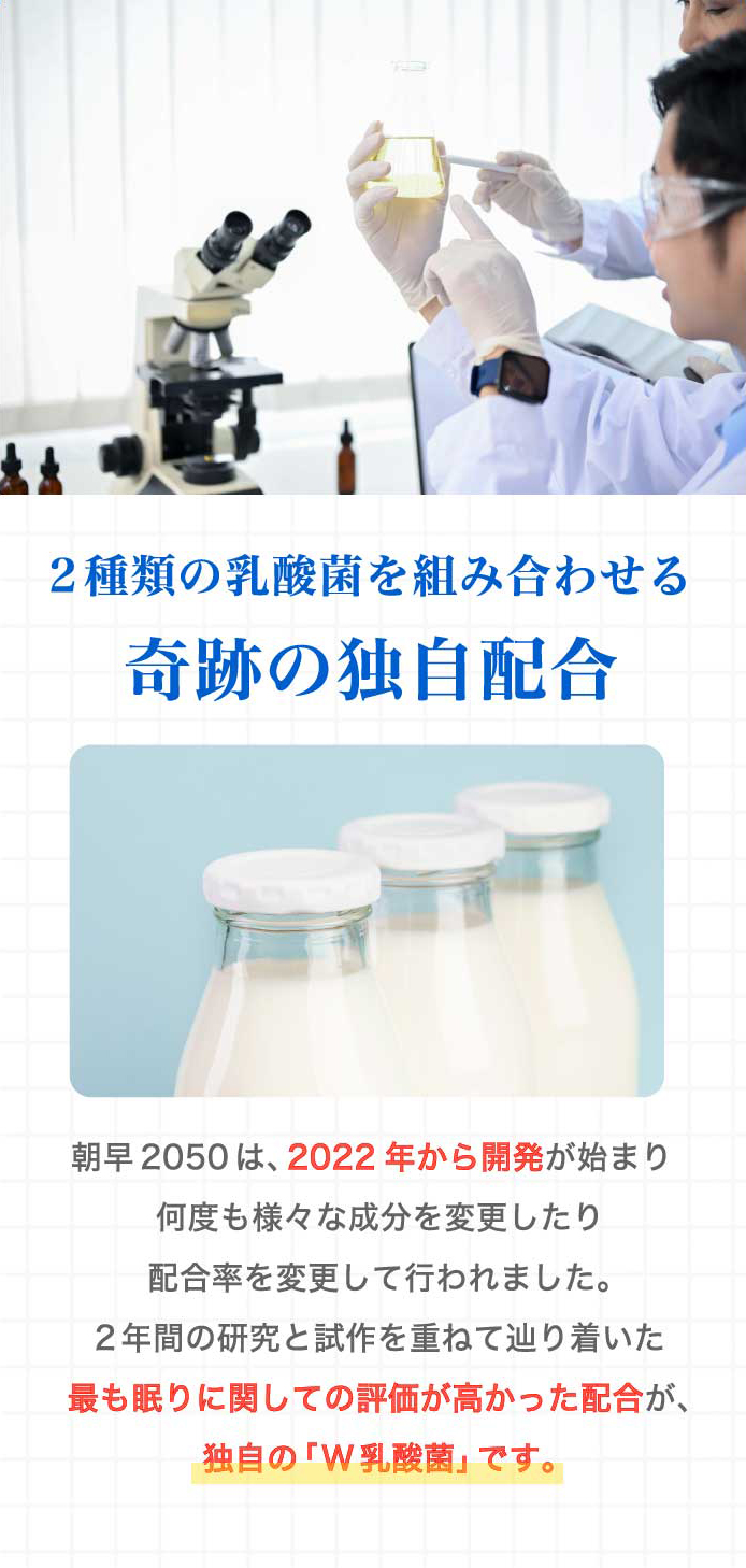 2種類の乳酸菌を組み合わせる 奇跡の独自配合